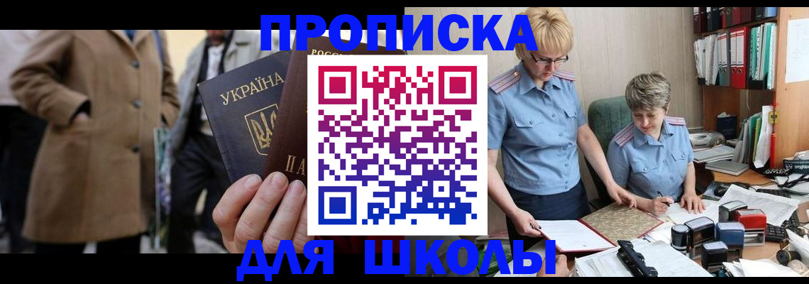 где прописаться в Братске