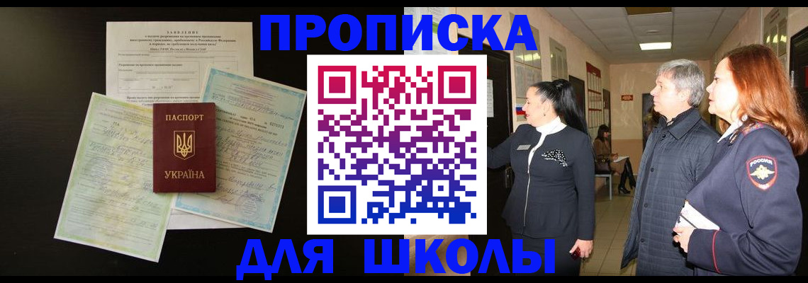 прописка для военкомата в Братске