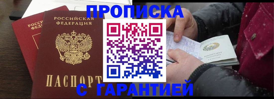 регистрация в Братске