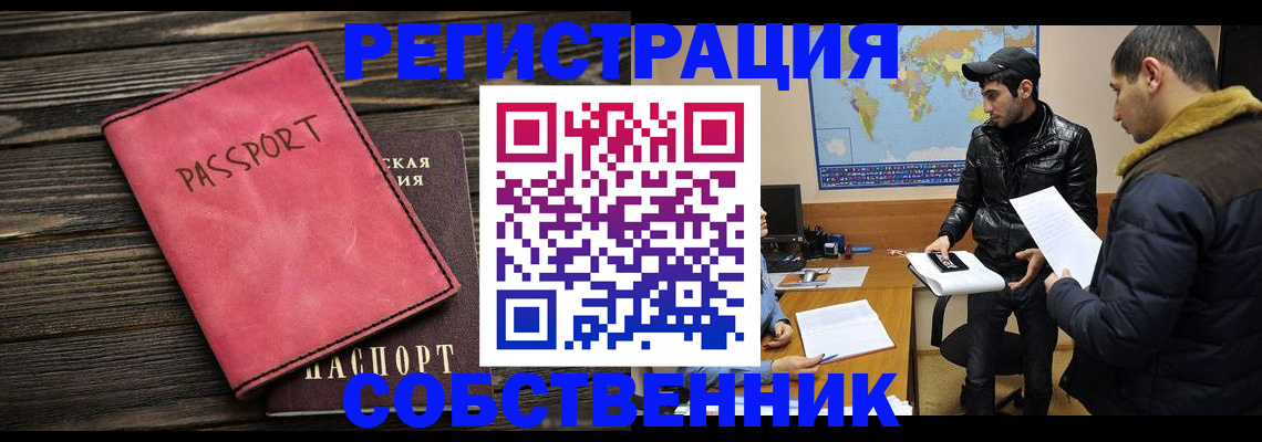 временная регистрация 2025 в Братске