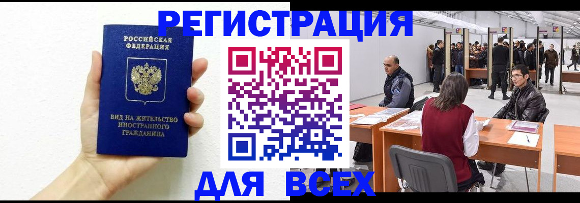 временная регистрация адрес в Братске